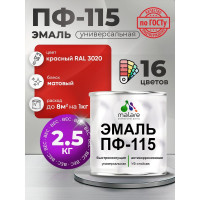 Эмаль ПФ-115 MALARE, для металла, по дереву, для минеральных поверхностей, RAL 3020, красный, матовая, 2,5 кг ЭПФ1153020М0250