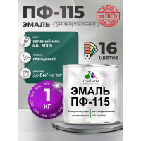 Эмаль ПФ-115 MALARE, для металла, по дереву, для минеральных поверхностей, RAL 6005, зелёный мох, глянцевая, 1 кг ЭПФ1156005Г0100