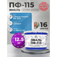 Эмаль ПФ-115 MALARE, для металла, по дереву, для минеральных поверхностей, RAL 5015, небесно-голубой, матовая, 12,5 кг ЭПФ1155015М1250