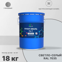 Грунт-Эмаль 3 в 1 по ржавчине MALARE, акриловая, светло-серый, глянцевая, 18 кг ГЭФСТ7035Г1800