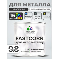 Краска по металлу MALARE FastCorr, краска по ржавчине, антикоррозийная, быстросохнущая, RAL 7035, светло-серый, матовая, 0,8 кг КФСТ7035М0080