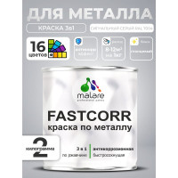 Краска по металлу MALARE FastCorr, краска по ржавчине, антикоррозийная, быстросохнущая, RAL 7004, сигнальный серый, глянцевая, 2 кг КФСТ7004Г0200