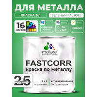 Краска по металлу MALARE FastCorr, краска по ржавчине, антикоррозийная, быстросохнущая, RAL 6032, зеленый, матовая, 2,5 кг КФСТ6032М0250