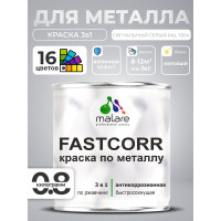 Краска по металлу MALARE FastCorr, краска по ржавчине, антикоррозийная, быстросохнущая, RAL 7004, сигнальный серый, матовая, 0,8 кг КФСТ7004М0080