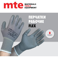Перчатки защитные нейлоновые с полиуретановым покрытием Flexton, MTE серые р.8 2899400330