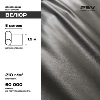 Вельвет PSV Soft серый, 5 метров 136222