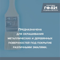 Грунтовка Михалыч ГФ-021 серая, 0.8 кг 1-961370