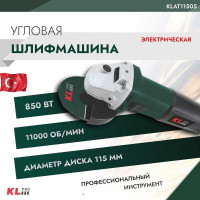 Шлифовальная угловая машина KLPRO 850 Вт, 115 мм 12028 KLAT11505