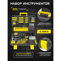 Набор инструмента WMC TOOLS 1/4" 201 предмет WMC-20201(51413)