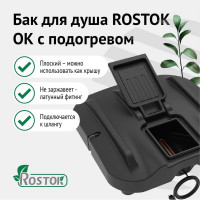 Бак для душа Rostok Ok 200 л с подогревом чёрный 2014.0200.000.000