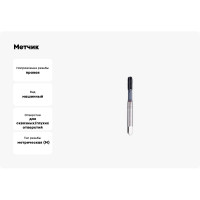 Метчик SOVIS бесстружечный раскатник М2,5x0,45 HSSE-PM 6HХ DIN 371-E TiAlN FORM /911312-0025/ 26024