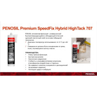Сверхпрочный гибридный монтажный клей Penosil SpeedFix Hybrid High Tack 707 280 мл H4751