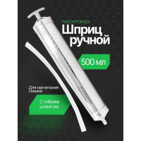 Ручной шприц для масла Rockforce 500 мл RF-78044(51272)