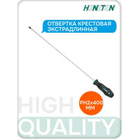 Отвертка экстрадлинная крестовая PH2х400 мм HW1712-8-4002 В0000000201834