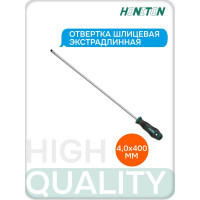 Отвертка экстрадлинная шлицевая HONITON 4,0х400 мм HW1711-9-40040 В0000000201835