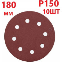 Круг шлифовальный 180 мм для жирафа, Р150, 10 шт Vitatools R-180-P150-10-8
