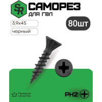 Саморез для ГВЛ STEELREX двухзаходная резьба, оксид, 3,9x45 мм, 80 шт. 0107039045B500008064