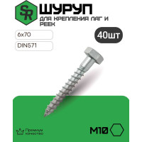 Шуруп для крепления лаг и реек STEELREX цинк 6x70 мм, коробка 40 шт. 0127006070B400004032