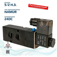 Пневматический распределитель 5/2 стандарт ArTorq Архимед NAMUR соленоидный, золотникового типа, G 1/4", RP1452NA.24DC