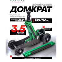 Подкатной гидравлический домкрат Rockforce 3.5т, h min 155мм, h max 710 мм RF-T830018Z MT(57719)