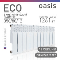 Радиатор биметаллический OASIS eco 350/80/12 4640130974701