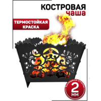 Костровая чаша Станкоинструмент и оснастка №9 4811381028486