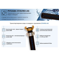 Рукав антистатический для воды и воздуха «STAVRO-AS» 13 мм, 20 bar, 50 м TITAN LOCK TL013SV-AS_50