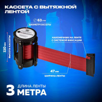 Кассета с вытяжной 3-метровой красной лентой Rusbarrier KVL-03 red