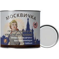 Грунт-эмаль алкидно-уретановая 3 в 1 МОСКВИЧКА светло-серая, RAL 7047 1.9кг. 4620105772174