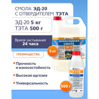 Эпоксидная смола Poly max ЭД-20 (5 кг) + отвердитель ТЭТА (500г) 5+тэта