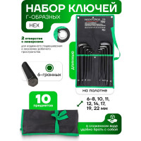 Ключи Rockforce Г-образные 6-гранные длинные, набор 10пр. (6-8, 10-12, 14, 17, 19 22мм) RF-5107L(58809)