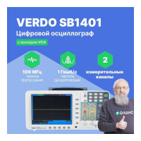 Цифровой осциллограф VERDO SB1401+VGA 2 канала 100 МГц, дискретизация 8 бит-1 Гвыб,/c, 500 Мвыб/с на 2 каналах SB140100V