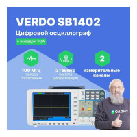 Цифровой осциллограф VERDO SB1402+VGA 2 канала 100 МГц, дискретизация 8 бит-2 Гвыб,/c, 1 Гвыб/с на 2 каналах SB140200V