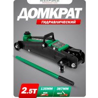 Домкрат подкатной гидравлический Rockforce 2.5т h min 135мм, h max 387мм RF-TH22502(58626)