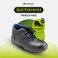 Ботинки Prosafe 12 (42) 4650289560076