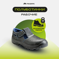Полуботинки PROSAFE 21 (41 р-р) 4650289560571