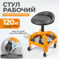 Рабочий стул для автослесаря WIEDERKRAFT с лотком для инструмента WDK-86016