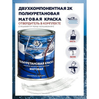 Полиуретановая матовая краска POLIMER MARINE 2К белая комплект 1 кг 1КПМбл