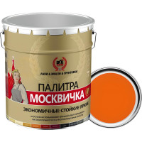 Алкидно-уретановая грунт-эмаль МОСКВИЧКА 3 в 1 ОРАНЖЕВАЯ RAL 2004 20кг 4620105772365