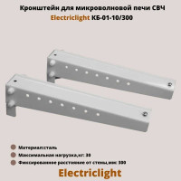 Кронштейн для СВЧ Electriclight КБ-01-10/300 белый