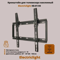 Кронштейн для ТВ Electriclight КБ-01-94 черный