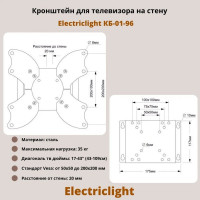 Кронштейн для ТВ Electriclight КБ-01-96 черный