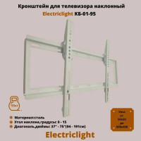 Кронштейн для ТВ Electriclight КБ-01-95 белый