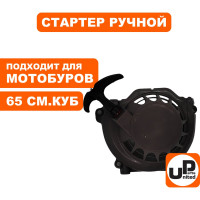 Стартер ручной для мотобура, культиватора 65 куб.см. 1E48F UNITED PARTS 90-0007