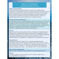 Краска эпоксидная POLIMER MARINE двухкомпонентная 2К белая 5 кг 5КЭбл