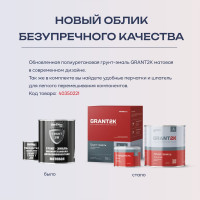Грунт-эмаль полиуретановая HardMax двухкомпонентная ГРАНТ 2К/GRANT 2K МАТ RAL 7016 Серый антрацит (комплект 2,19 кг) 4690417107940