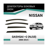 Дефлекторы окон DEFLY Nissan Qashqai+2 (NJ10), 2008-2014 VN019