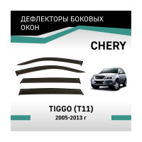 Дефлекторы окон DEFLY Chery Tiggo T11, 2005-2013 VCr001