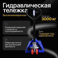 Ручная гидравлическая тележка Shtapler AC 3000 PU 71049119