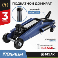 Домкрат гидравлический подкатной БелАК PREMIUM 3 т. (гараж. с адаптером) BELAK BAK.30162